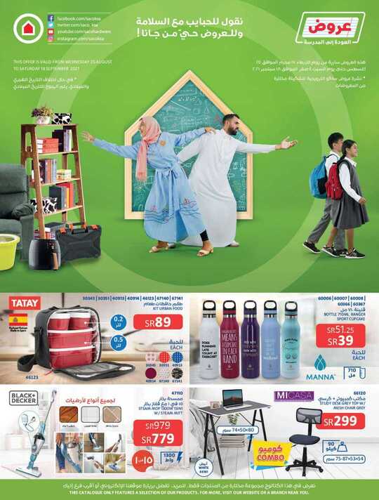 SACO Back to school 2021 1