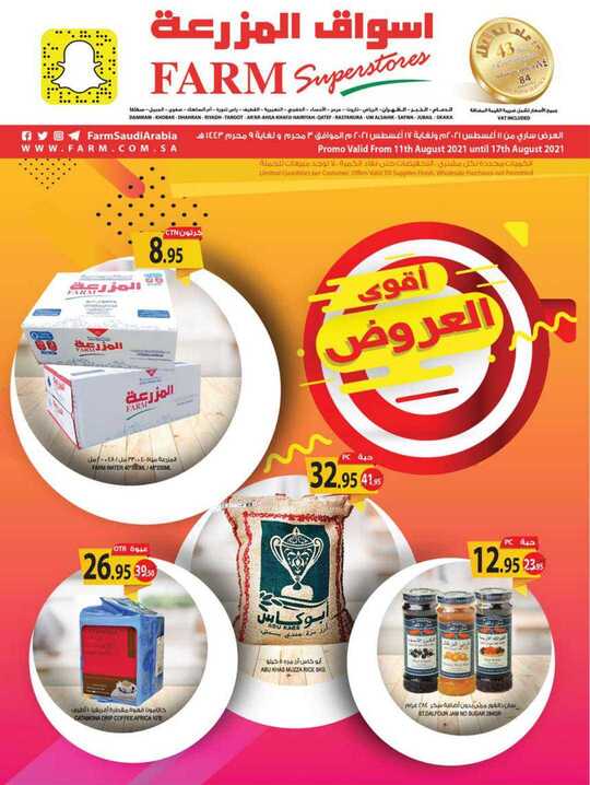 dammam promo 11 aug 2021 1