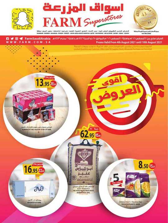 dammam promo 4 aug 2021 1