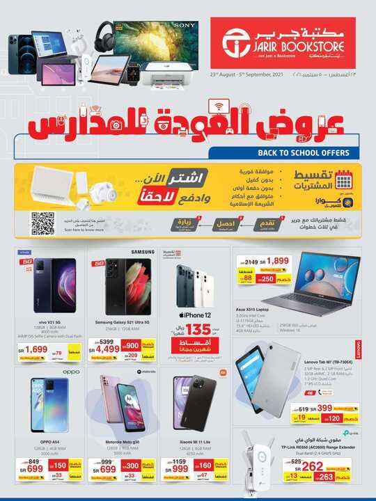 jarir IT flyer ksa 1