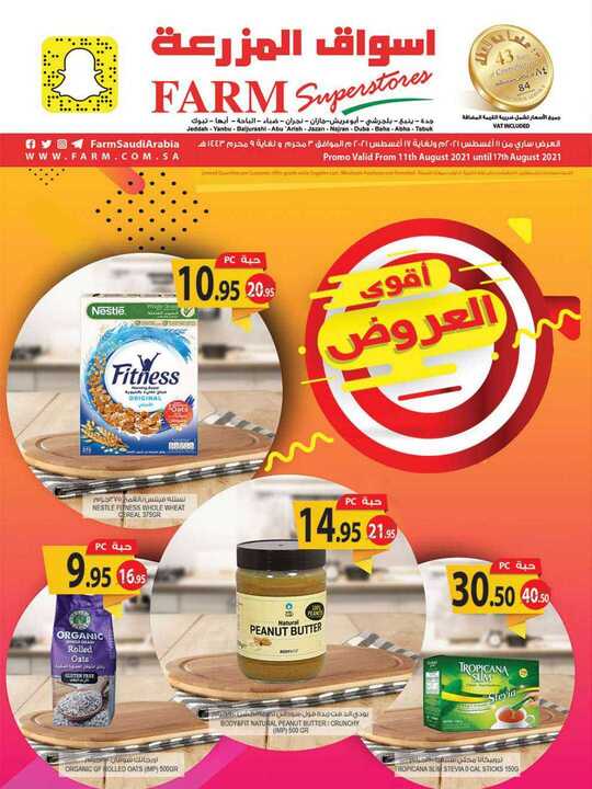 promo weely 11 aug 2021 only jeizan al baha abu areesh najran 1