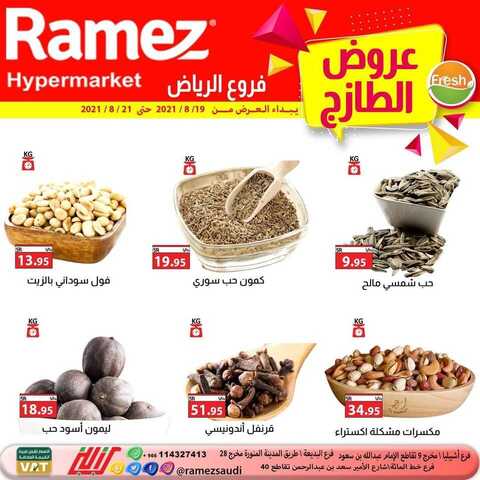 عروض رامز الرياض