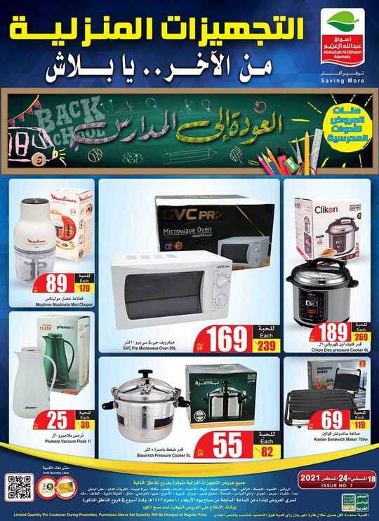العثيم الكترونيات 1
