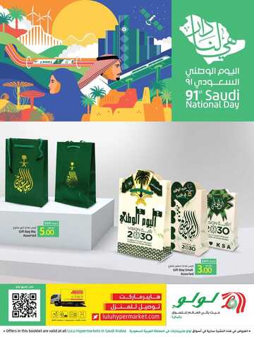 عروض لولو الرياض