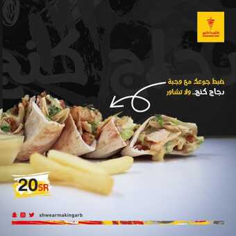 عروض مطعم شاورما كنج اليوم الثلاثاء 14 سبتمبر 2021 - الشاورما على اصولها 5 عروض مطعم شاورما كنج اليوم