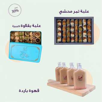 عروض مطعم حلويات نعمة اليوم الثلاثاء 14 سبتمبر 2021 - عروض ثلوثية هذا الأسبوع 5 عروض مطعم حلويات نعمة
