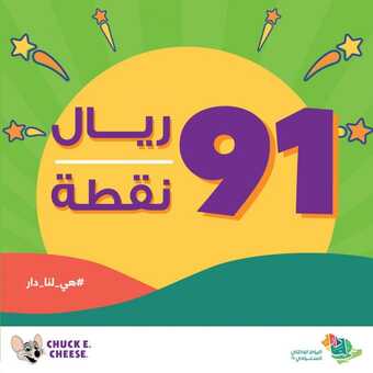 عروض مطعم تشكي تشيز اليوم الأحد 19 سبتمبر 2021 - عروض اليوم الوطني91 5 عروض مطعم تشكي تشيز