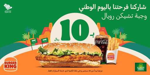عروض مطعم برجر كنج
