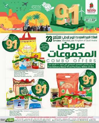 عروض نستو الرياض اليوم 21 سبتمبر 2021 الموافق 11 صفر 1443 عروض المجموعات الخاصة ل 3 أيام 5 عروض نستو الرياض