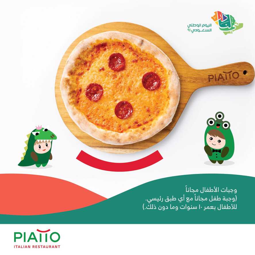 عروض مطعم بياتو