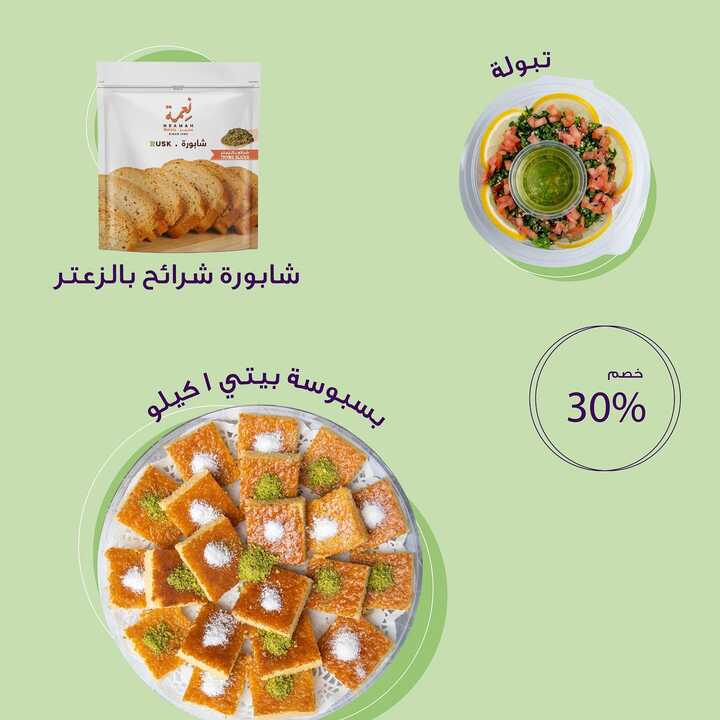 عروض حلويات نعمة