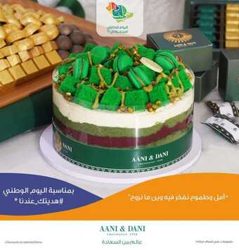 عروض مطعم آني وداني اليوم السبت 25 سبتمبر 2021 - عروض اليوم الوطني91 5 عروض مطعم آني وداني