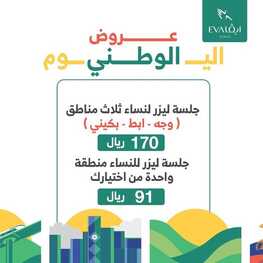 عروض اليوم الوطني