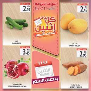 عروض أسواق المزرعة الشرقية