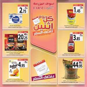 عروض أسواق المزرعة الغربية