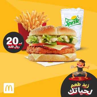 عروض مطعم ماكدونالدز اليوم الاثنين 27 سبتمبر 2021 - زيد طعم لحياتك 1 عروض مطعم ماكدونالدز اليوم