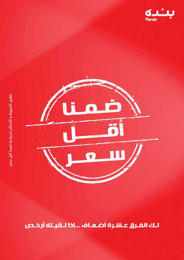 عروض بنده الجديدة