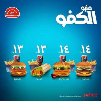 عروض مطعم هرفي اليوم الأربعاء 8 سبتمبر 2021 - عروض منيو الكفو 1 عروض مطعم هرفي