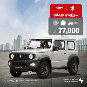 عروض مجموعة صالح للسيارات اليوم الأربعاء 8 سبتمبر 2021 - استعد لمغامرة مليئة بالإثارة 1 عروض مجموعة صالح