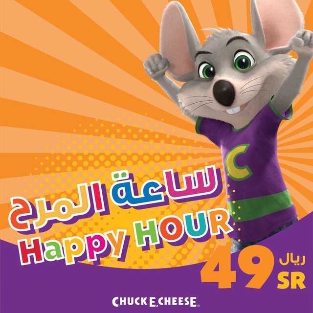عروض مطعم تشكي تشيز اليوم