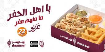 عروض مطعم شاورمر اليوم الثلاثاء 14 سبتمبر 2021 - عروض خاصة لأهل الحفر 1 عروض مطعم شاورمر