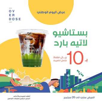 عروض مطعم اوڤردوز اليوم الأحد 19 سبتمبر 2021 - عروض اليوم الوطني91 5 عروض مطعم اوڤردوز