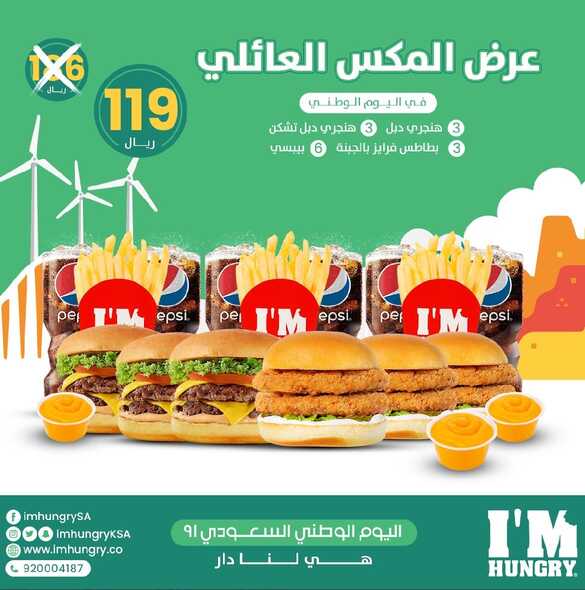 عروض مطعم ايم هنجري