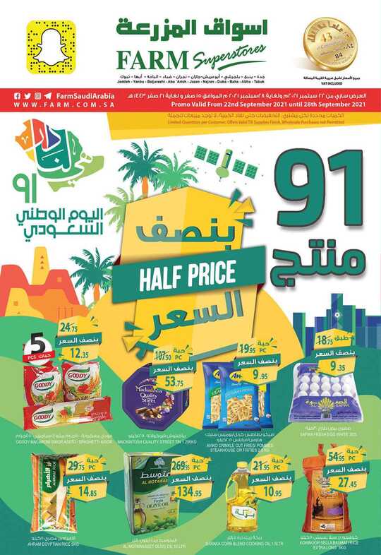 2355JEDDAH PROMO 22 SEPT 2021 1