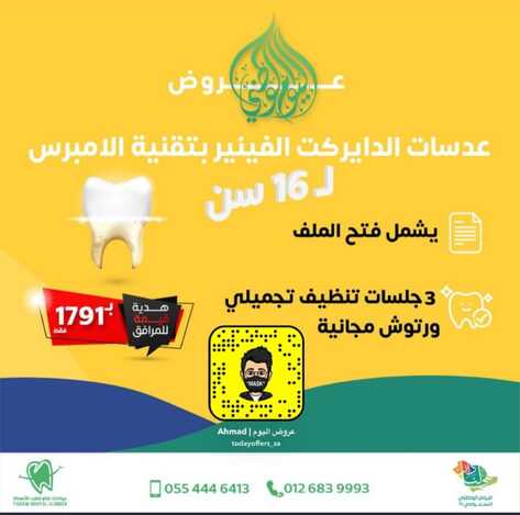 عروض اليوم الوطني