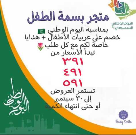 عروض اليوم الوطني 91 بنده