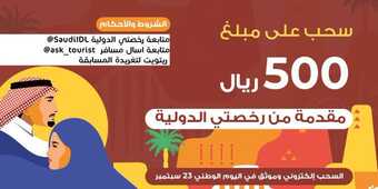 عروض اليوم الوطني 91 من رخصتي الدولية للقيادة اليوم 21 سبتمبر 2021 الموافق 14 صفر 1443 همة حتى القمة 2 3 12