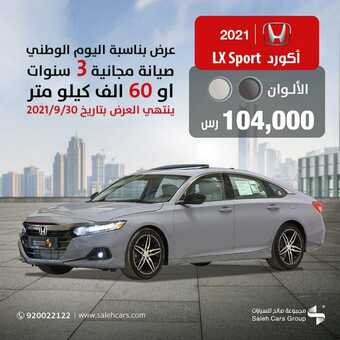 عروض مجموعة صالح للسيارات اليوم الأحد 12 سبتمبر 2021 - بمناسبة قرب اليوم الوطني السعودي 5 عروض مجموعة صالح