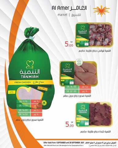 عروض العامر للتسوق