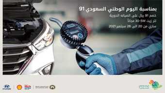 عروض هيونداي السعودية للسيارات اليوم الاثنين 20 سبتمبر 2021 - عروض اليوم الوطني 91 1 عروض هيونداي السعودية