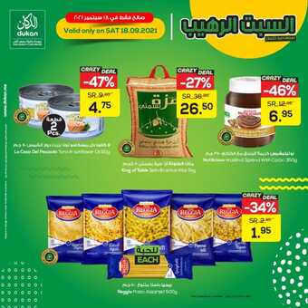 عروض الدكان اليوم 18 سبتمبر 2021 الموافق 11 صفر 1443 عروض السبت فقط 1 عروض الدكان