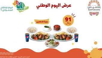 عروض مطاعم رمسيس