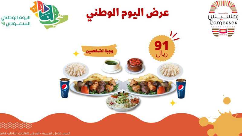 عروض اليوم الوطني 91 مطاعم