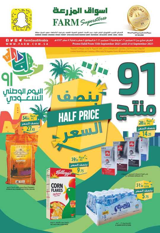 5012DAMMAM PROMO WEELY 15 SEPT 2021 1