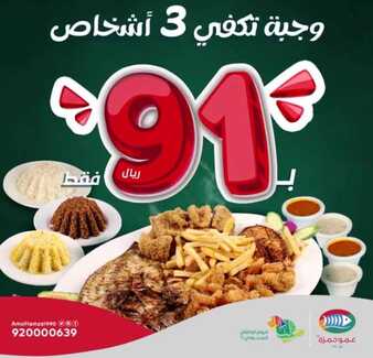 عروض مطعم عمو حمزة