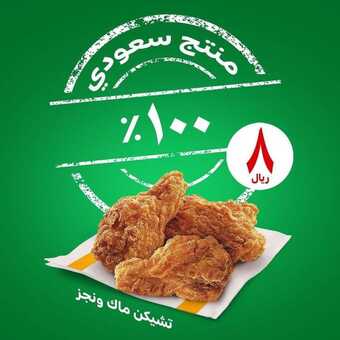 عروض مطعم ماكدونالدز اليوم الثلاثاء 28 سبتمبر 2021 - عروض فخر السعودية 1 عروض مطعم ماكدونالدز