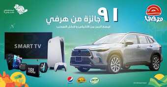عروض مطعم هرفي اليوم الاثنين 20 سبتمبر 2021 - عروض اليوم الوطني 91 1 عروض مطعم هرفي