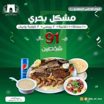 عروض مطعم قلعة الأرز اليوم السبت 18 سبتمبر 2021 - عروض اليوم الوطني91 6 عروض مطعم قلعة الأرز