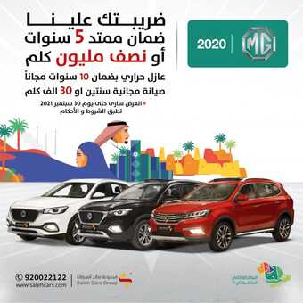عروض مجموعة صالح للسيارات اليوم الاثنين 20 سبتمبر 2021 - عروض اليوم الوطني91 1 عروض مجموعة صالح
