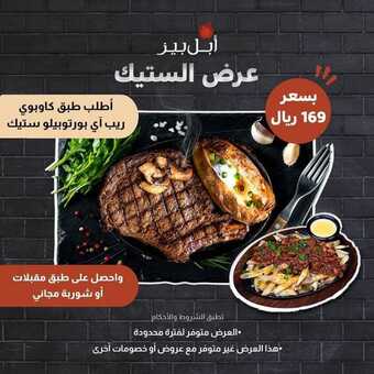 عروض مطعم آبل بيز اليوم الأربعاء 8 سبتمبر 2021 - احتفل مع عروض السعادة 5 عروض مطعم آبل بيز