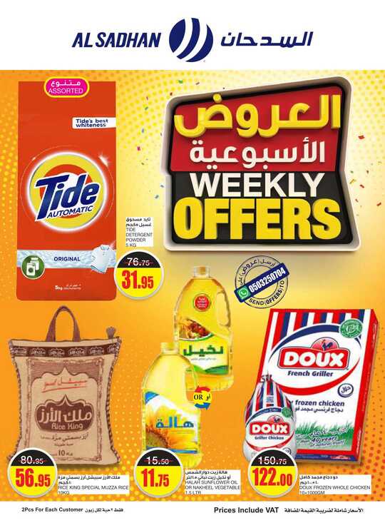 AL SADHAN Flyer 8 9 2021 compressed 1
