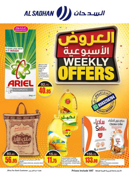 Al Sadhan Weekly Flyer 15 9 2021 compressed 1