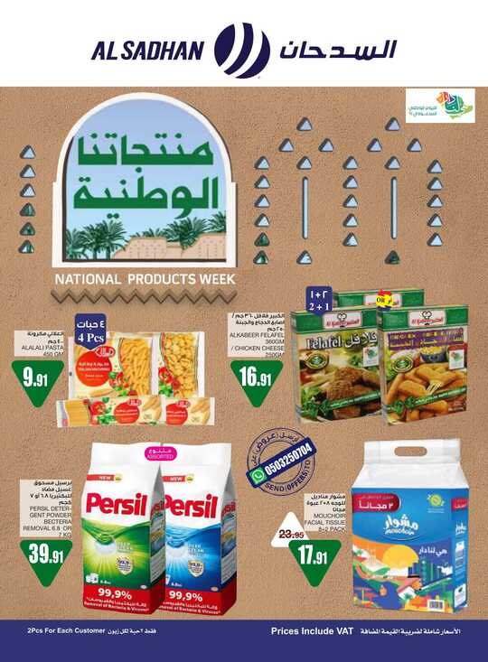 Al Sadhan Weekly Flyer 22 9 2021 compressed 1 1
