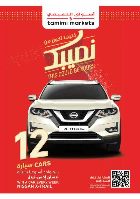 FLYER SEP TAMIMI SEP DAMMAM SEP w40 LR 1