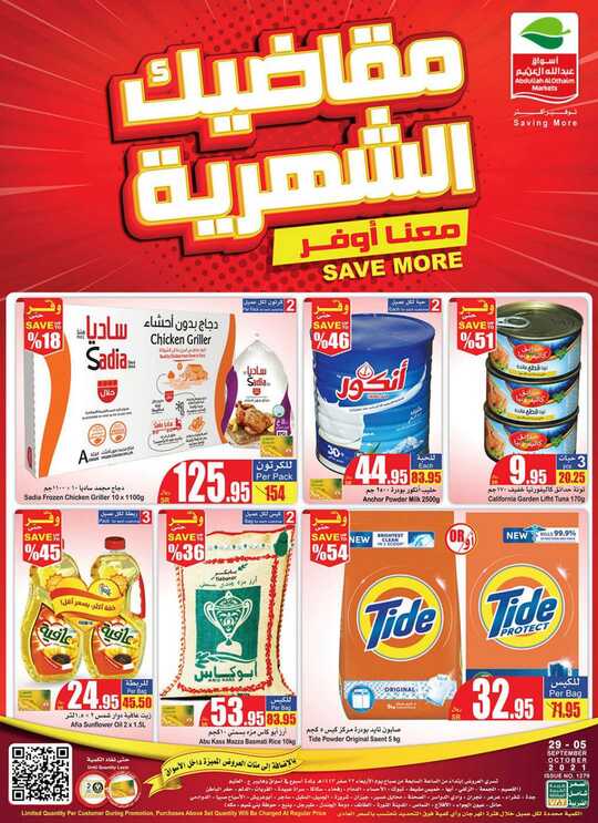 OthaimSupermarkets 1 5