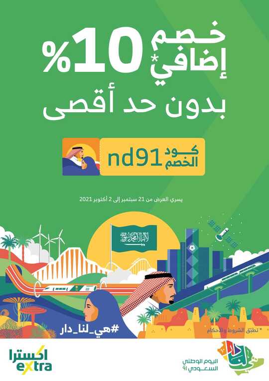 Saudi National Day 2021 1